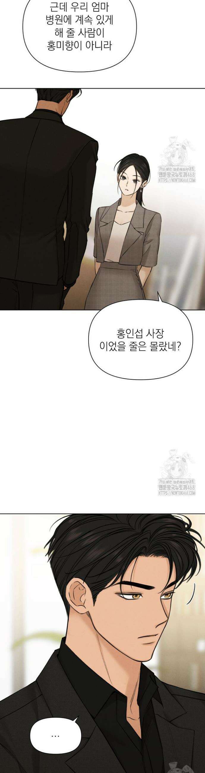 그저 여명일 뿐 65화 4
