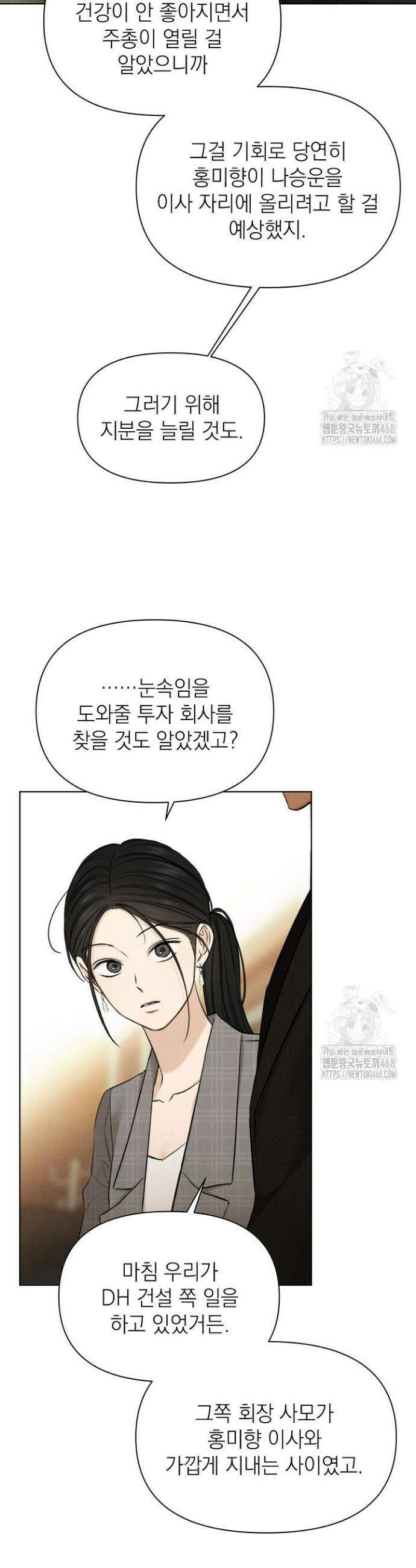 그저 여명일 뿐 65화 8