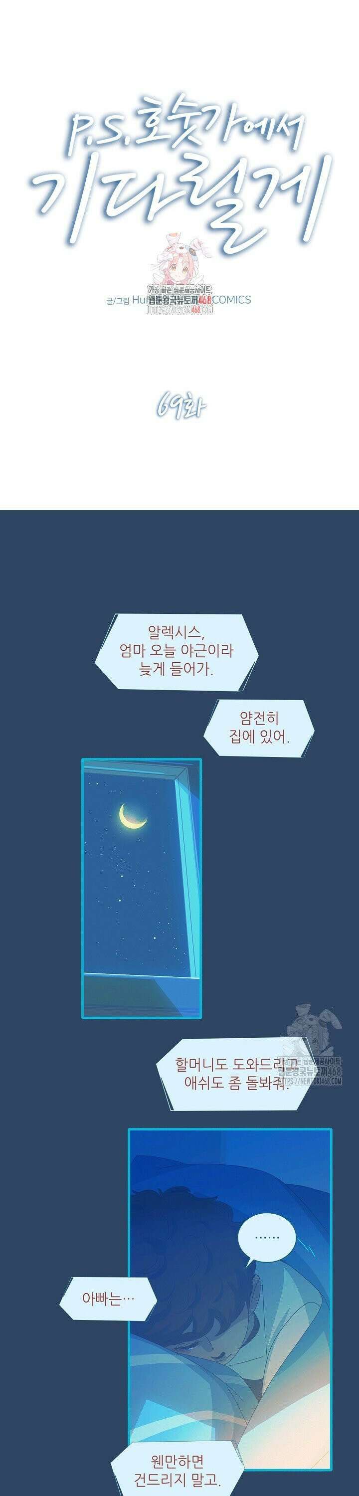 P．S． 호숫가에서 기다릴게 69화 1