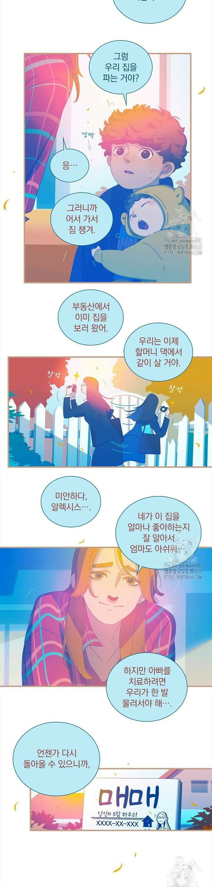 P．S． 호숫가에서 기다릴게 69화 4