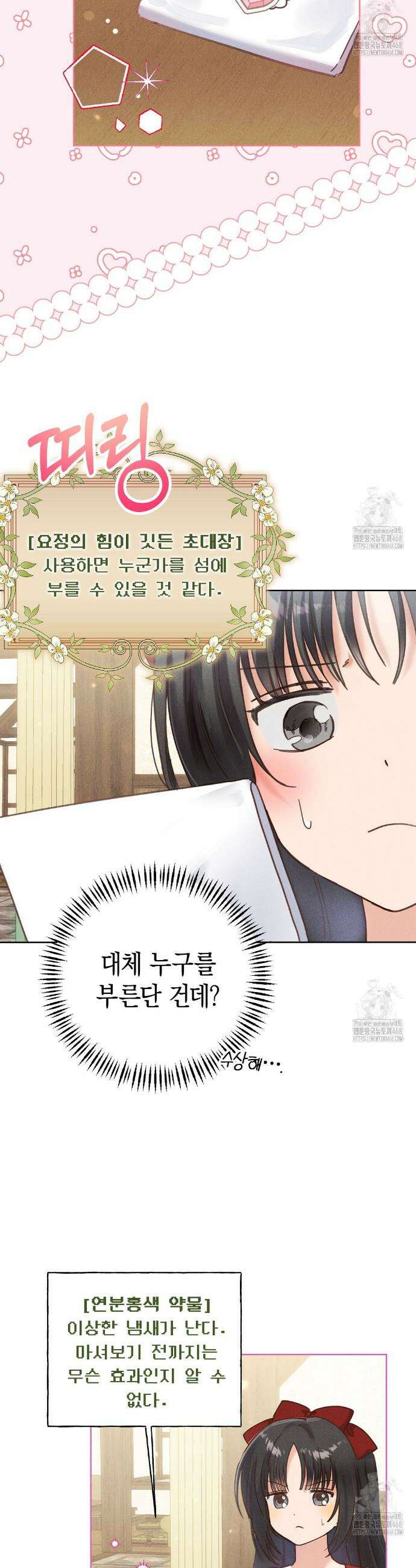 무인도에서 남주를 낚았습니다 15화 3