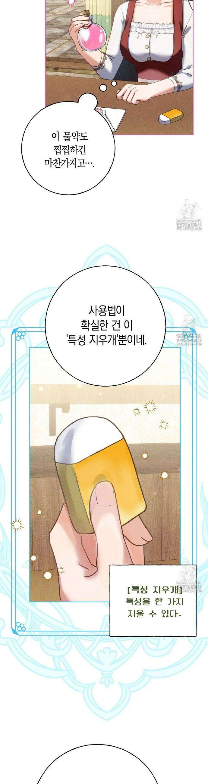 무인도에서 남주를 낚았습니다 15화 4