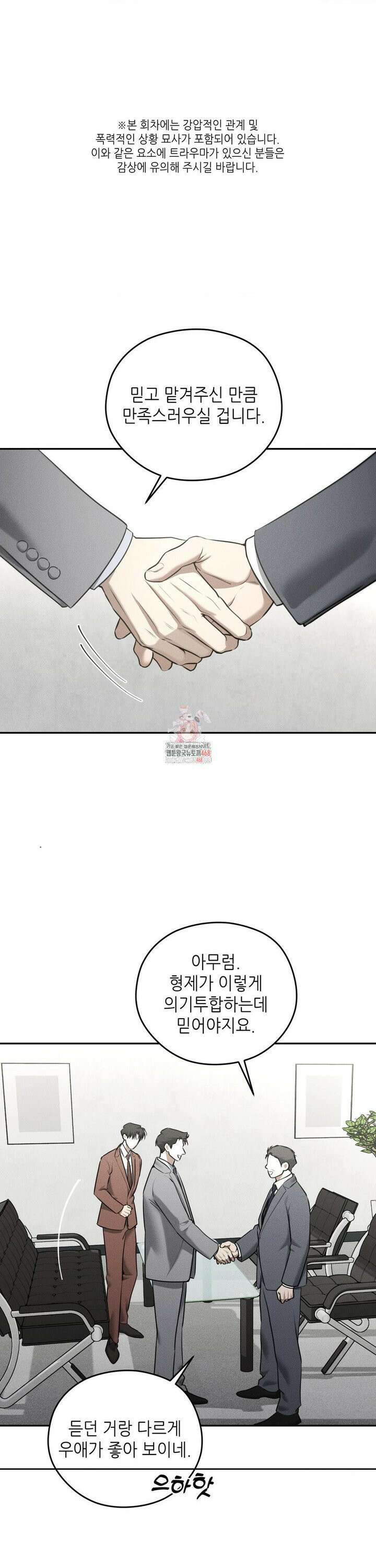 디어, 테디베어 39화 1
