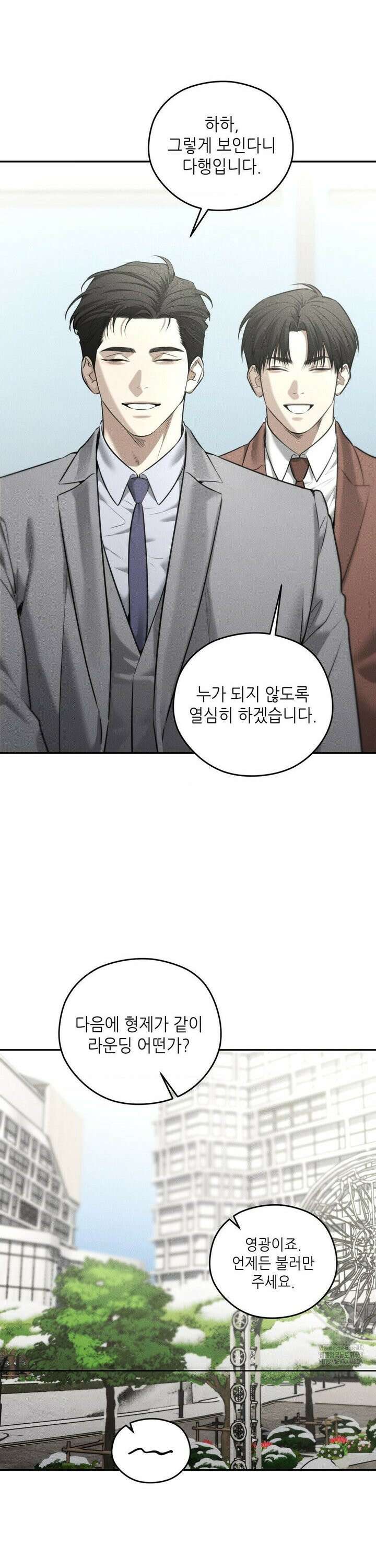 디어, 테디베어 39화 2