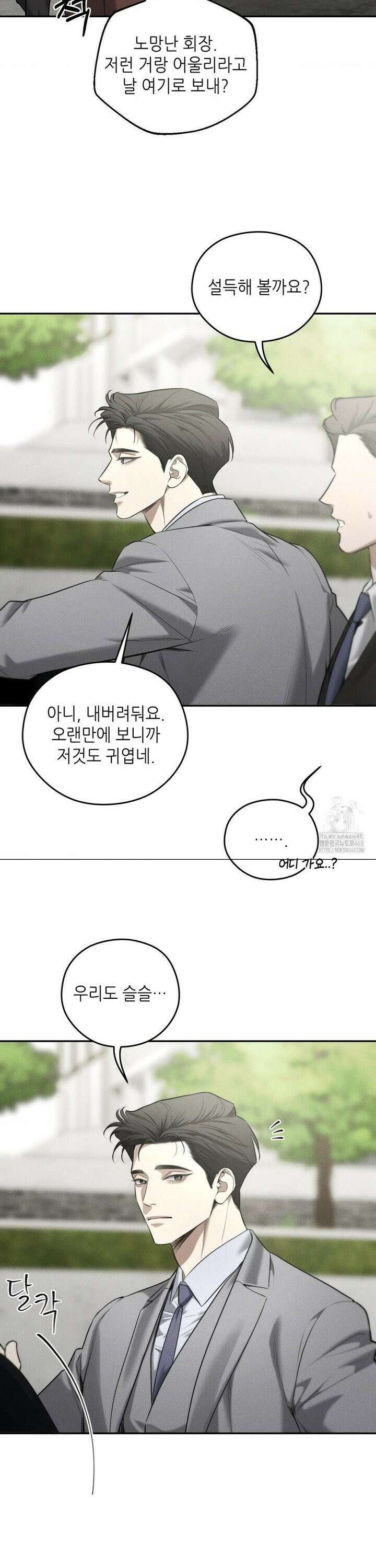 디어, 테디베어 39화 5