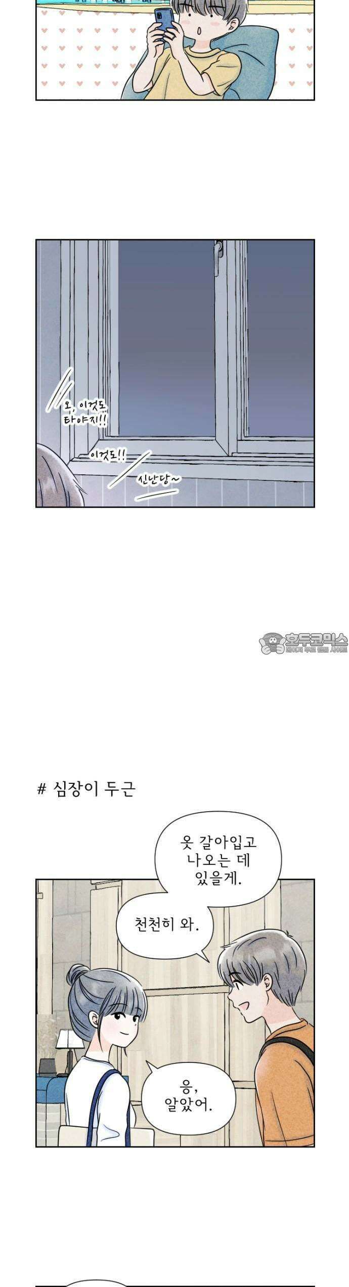 연애일기 79화: 워터파크에 가자 2