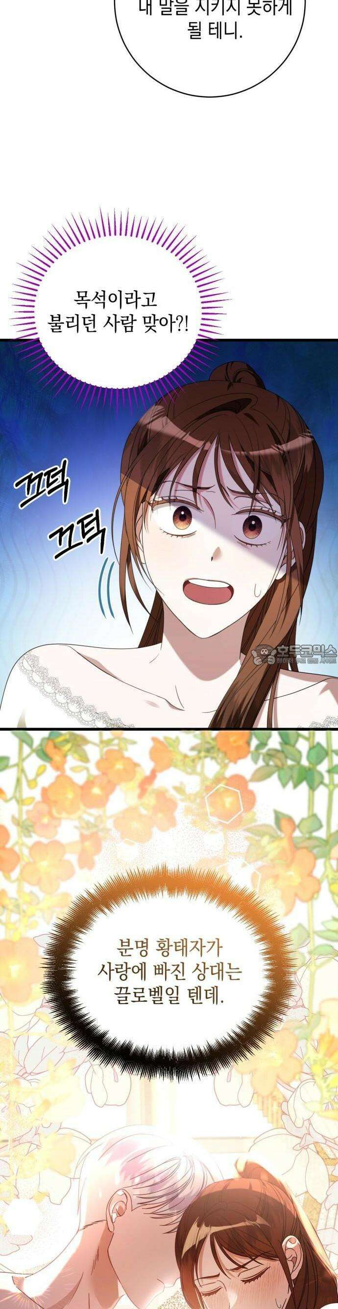 첫사랑은 원래 그런 법이랍니다, 전하 5화 2