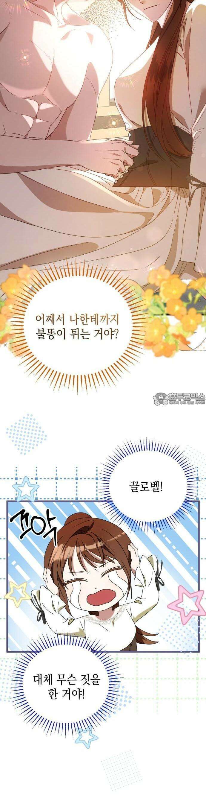 첫사랑은 원래 그런 법이랍니다, 전하 5화 3