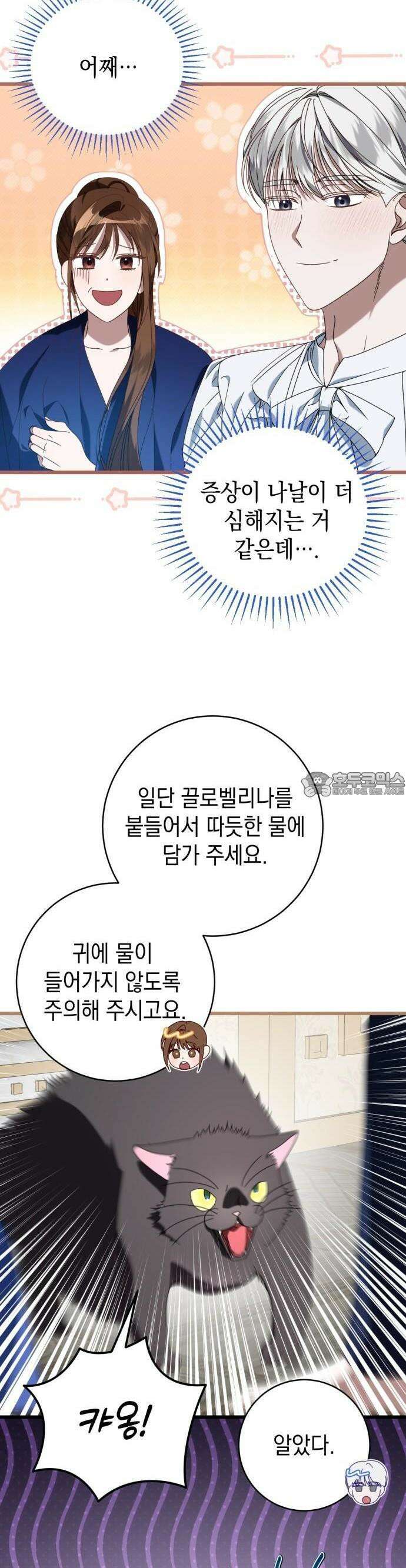 첫사랑은 원래 그런 법이랍니다, 전하 5화 20