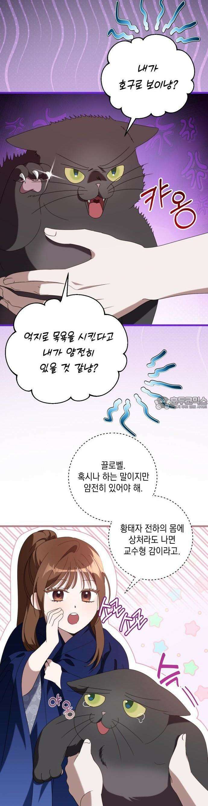첫사랑은 원래 그런 법이랍니다, 전하 5화 21