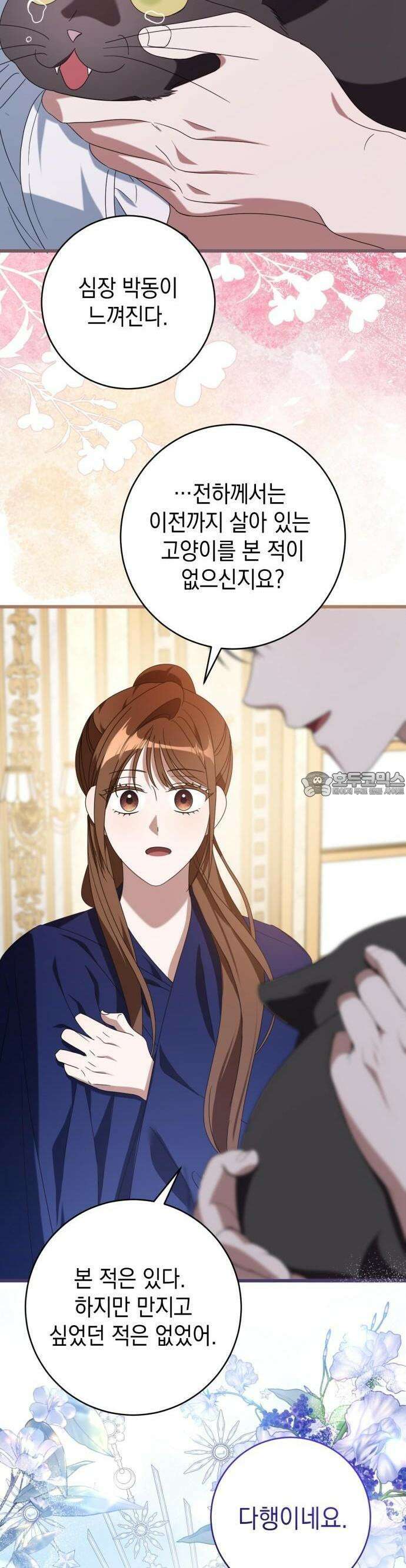첫사랑은 원래 그런 법이랍니다, 전하 5화 24