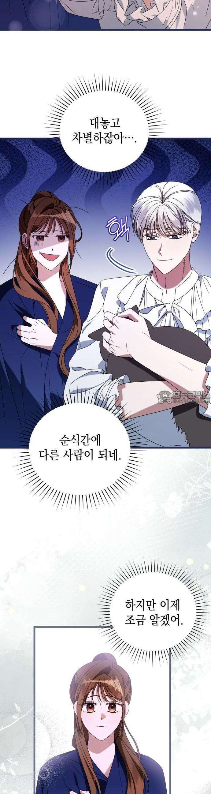 첫사랑은 원래 그런 법이랍니다, 전하 5화 27
