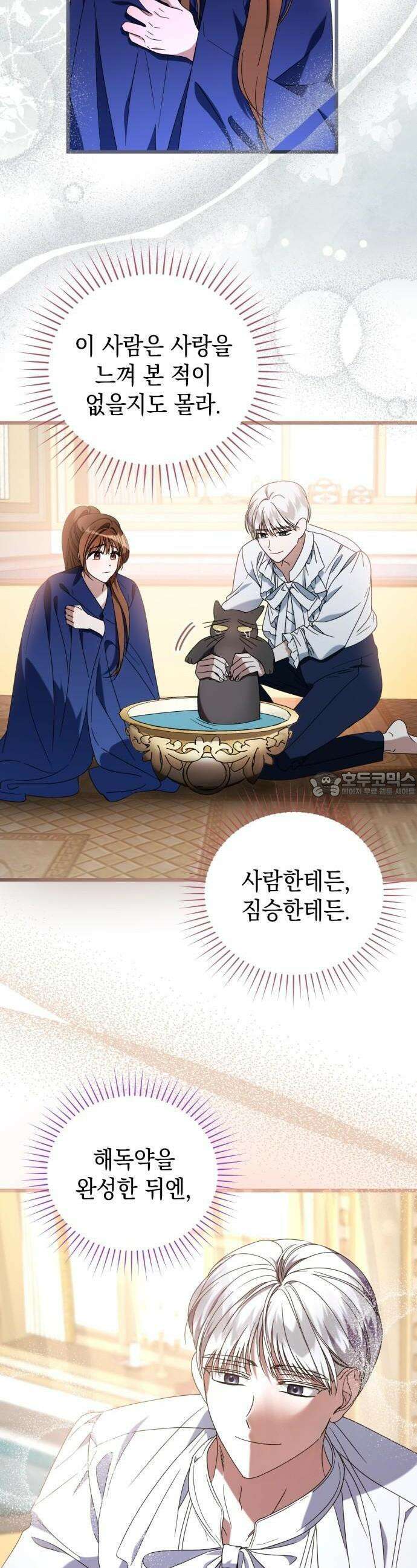 첫사랑은 원래 그런 법이랍니다, 전하 5화 28