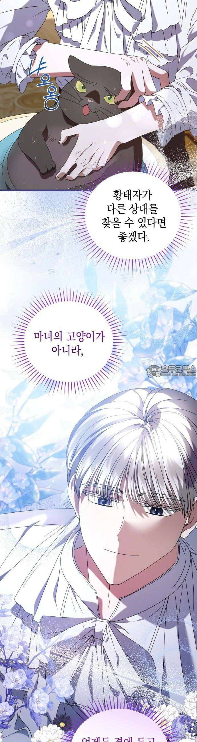 첫사랑은 원래 그런 법이랍니다, 전하 5화 29