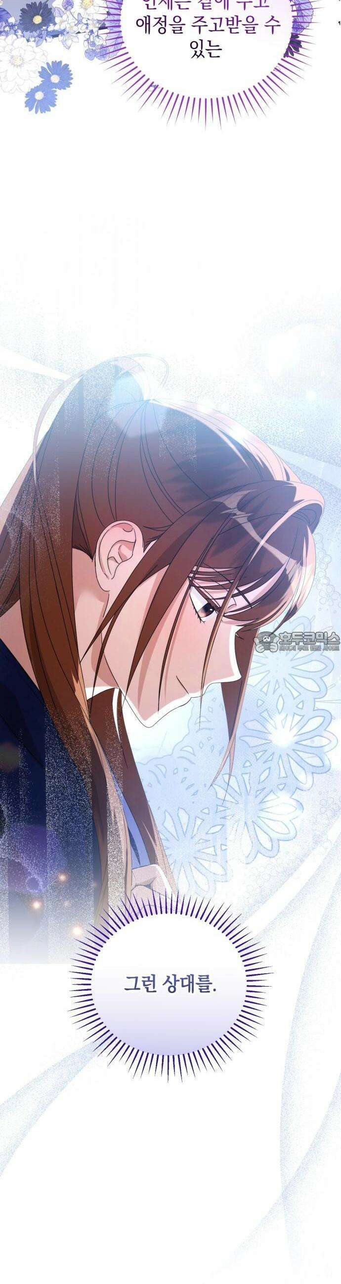 첫사랑은 원래 그런 법이랍니다, 전하 5화 30