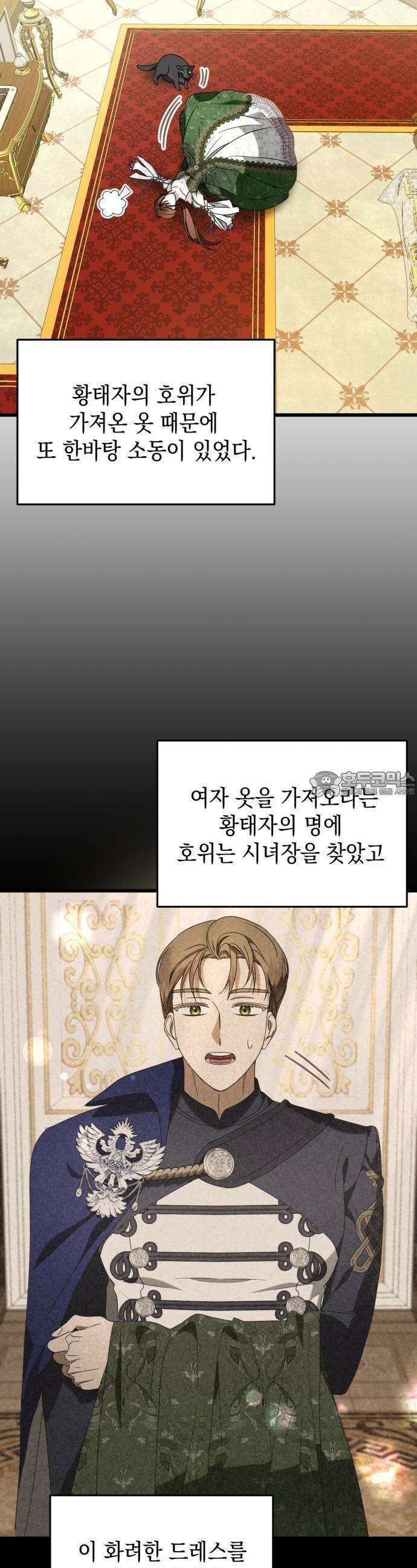 첫사랑은 원래 그런 법이랍니다, 전하 5화 32