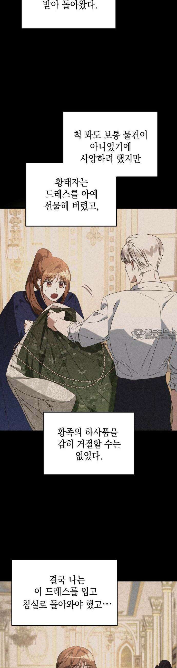 첫사랑은 원래 그런 법이랍니다, 전하 5화 33