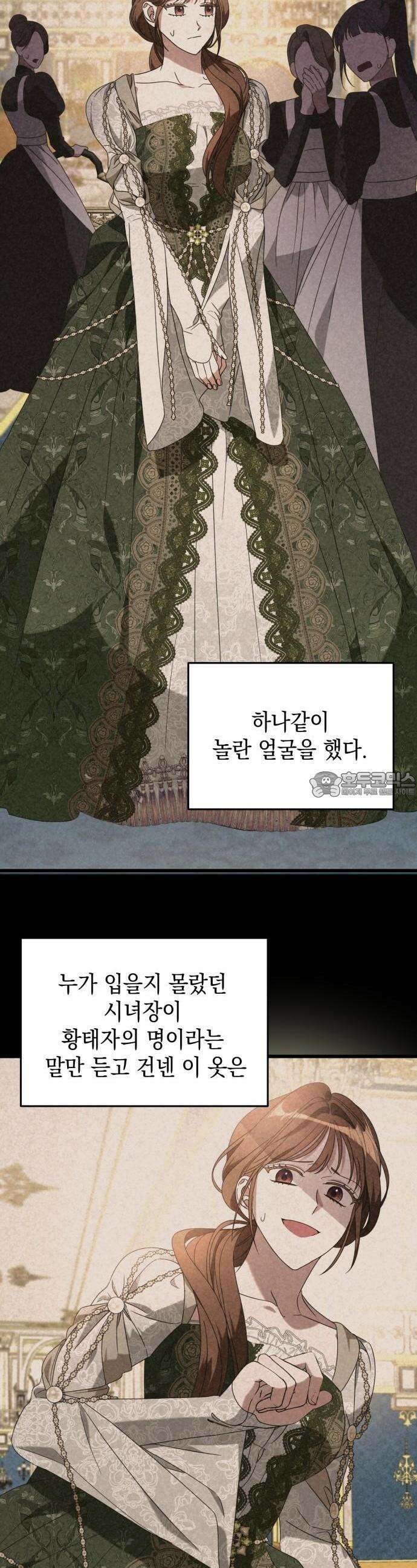첫사랑은 원래 그런 법이랍니다, 전하 5화 34