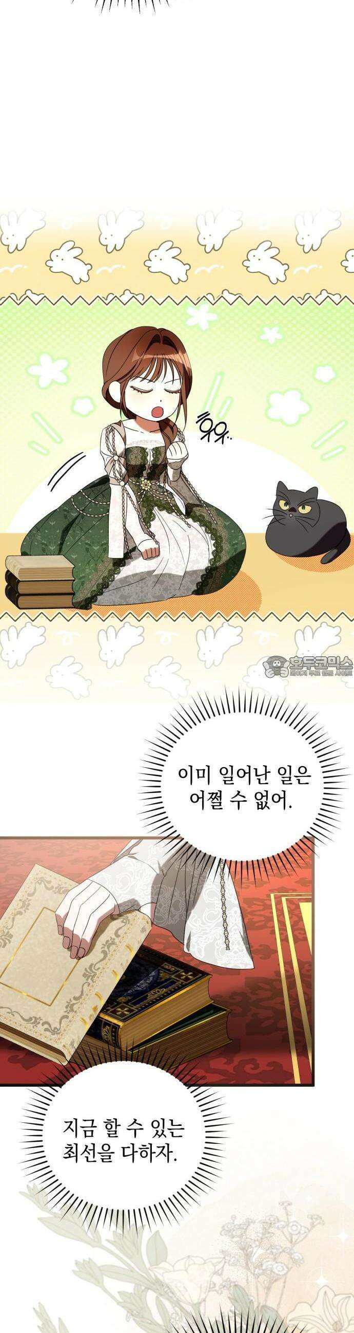 첫사랑은 원래 그런 법이랍니다, 전하 5화 36