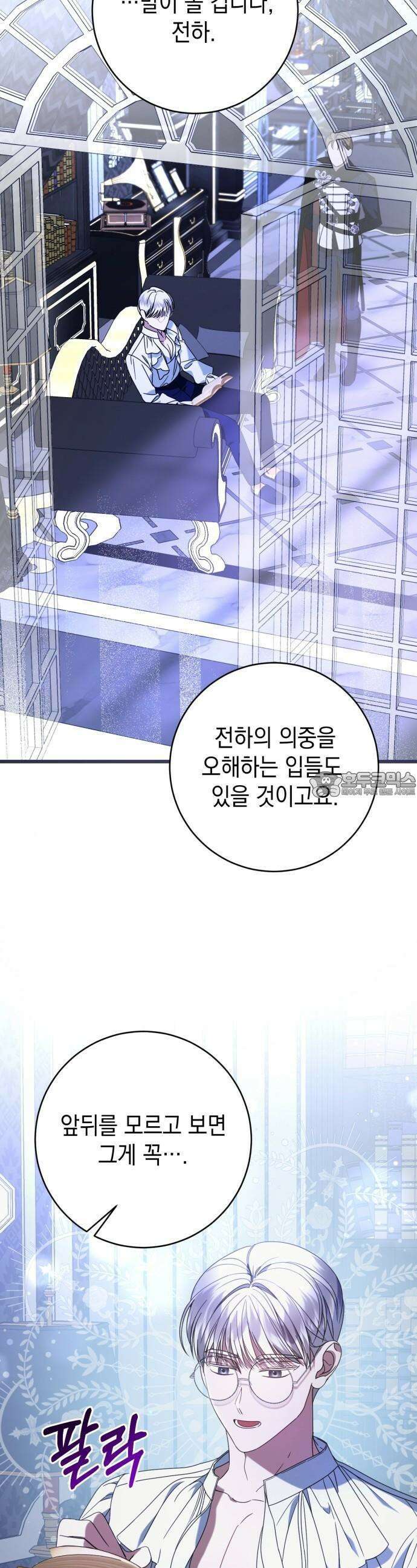 첫사랑은 원래 그런 법이랍니다, 전하 5화 38