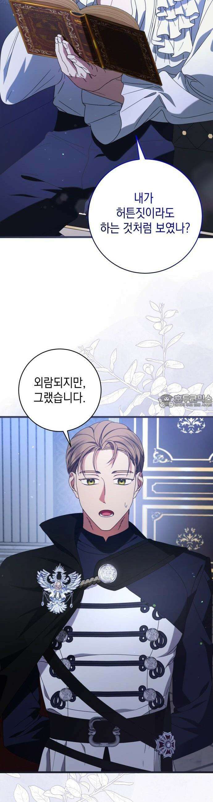 첫사랑은 원래 그런 법이랍니다, 전하 5화 39