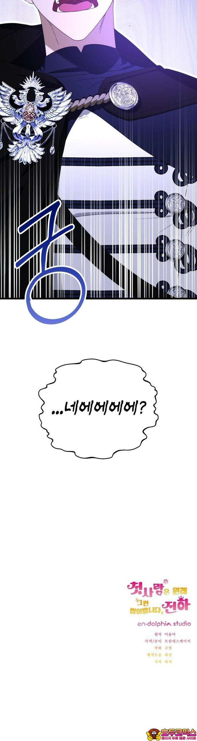 첫사랑은 원래 그런 법이랍니다, 전하 5화 44