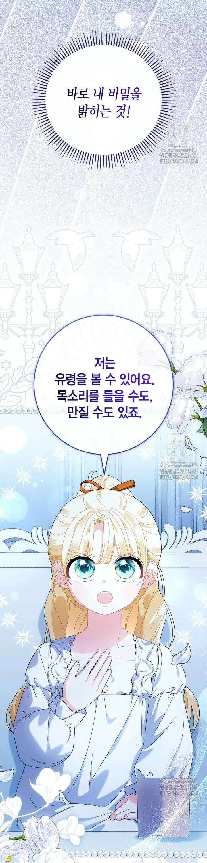 유령 공작의 딸이 되었다 23화 3