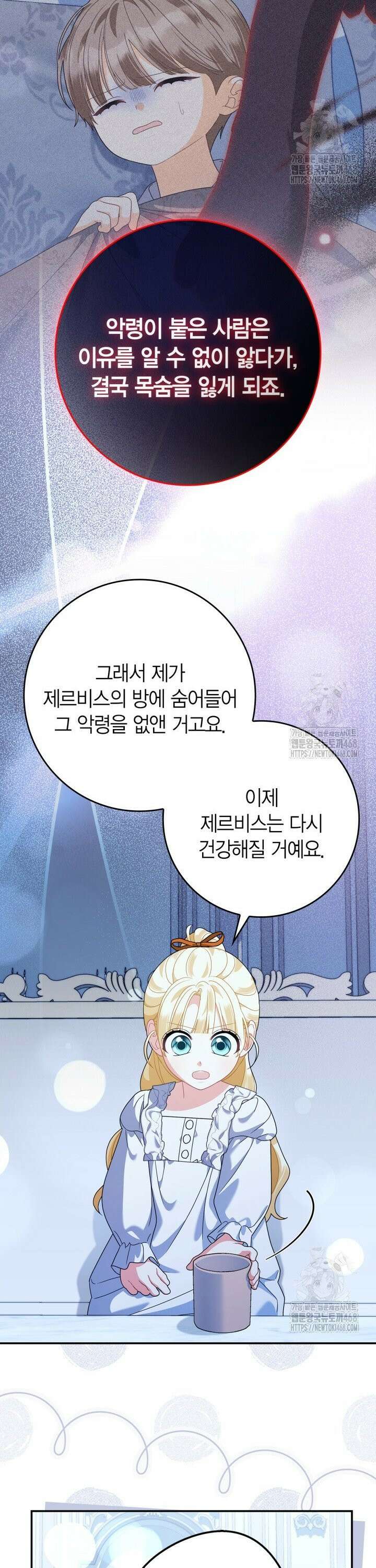 유령 공작의 딸이 되었다 23화 6