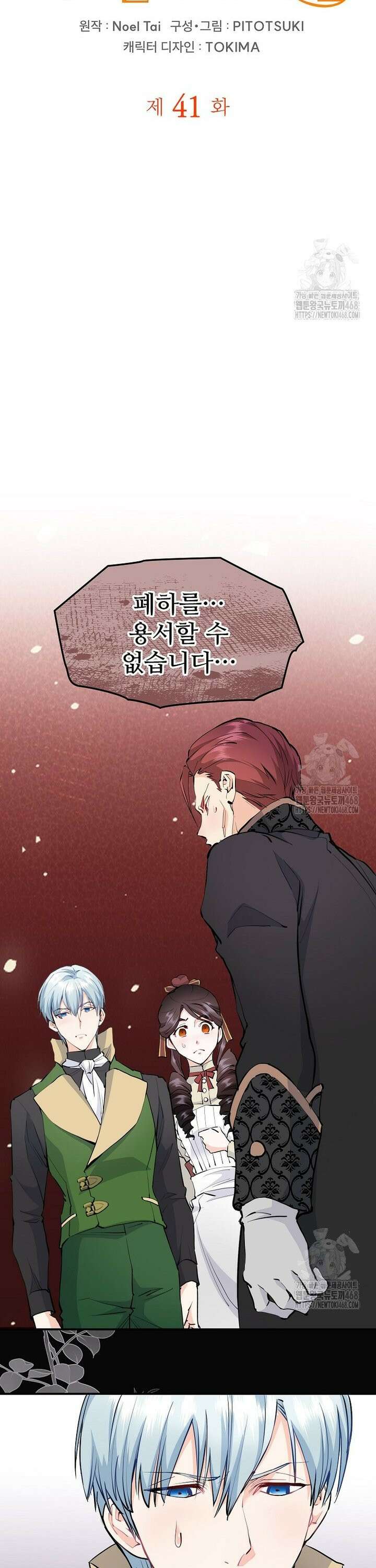 악녀 알리시아가 나라를 구하는 방법 41화 3