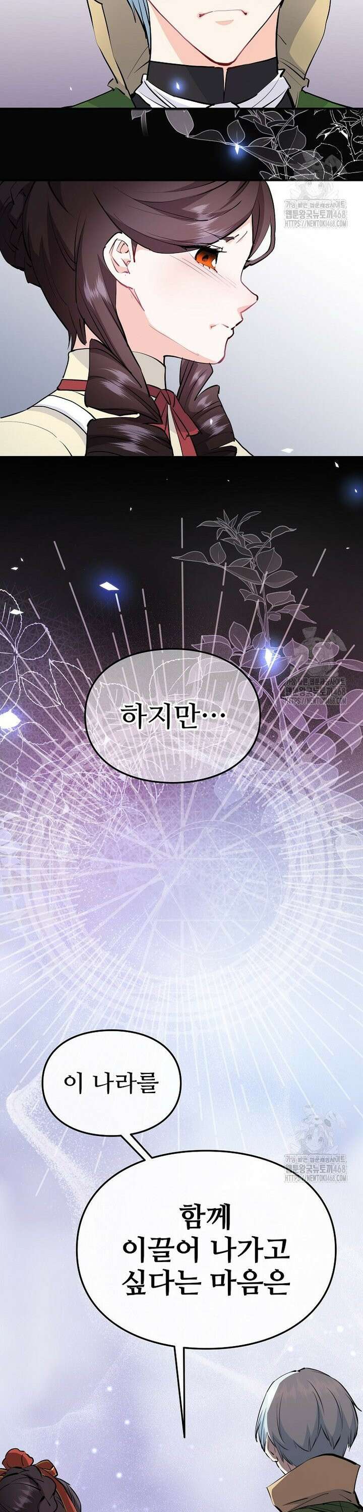 악녀 알리시아가 나라를 구하는 방법 41화 4