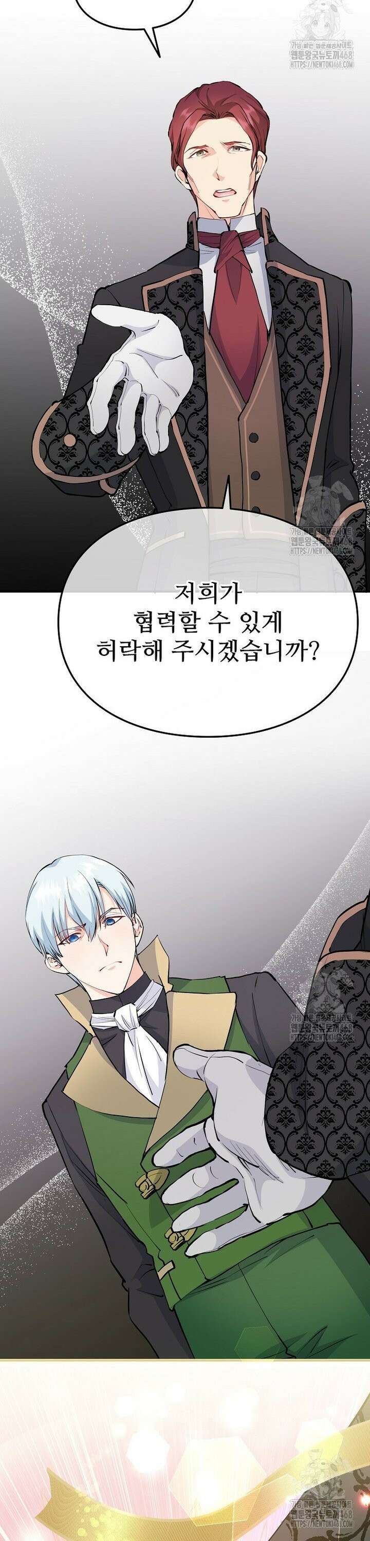 악녀 알리시아가 나라를 구하는 방법 41화 6