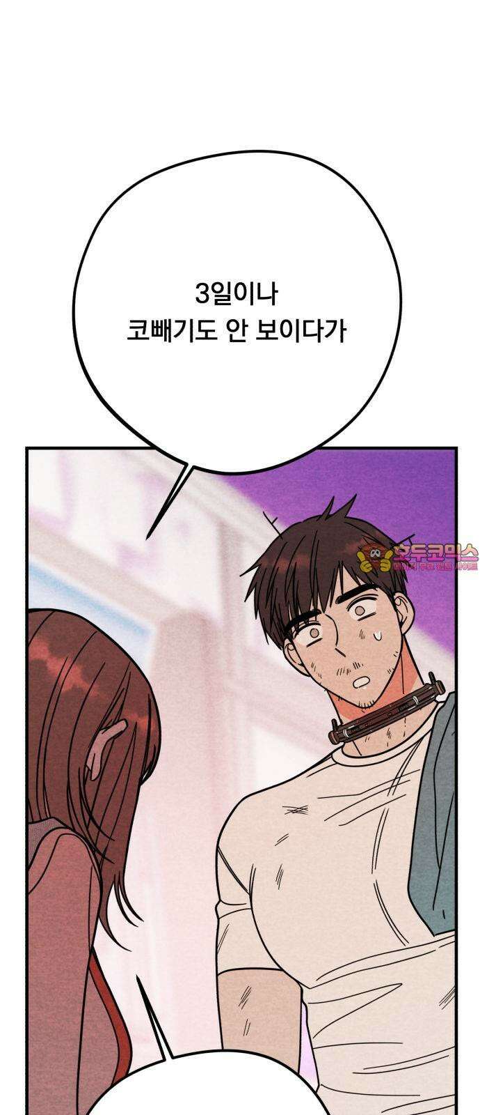 4년 6개월을 잃은 여자 20화 화끈한 선택． 1