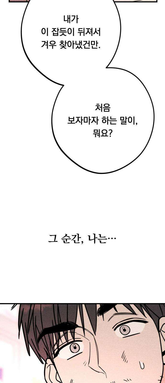 4년 6개월을 잃은 여자 20화 화끈한 선택． 2