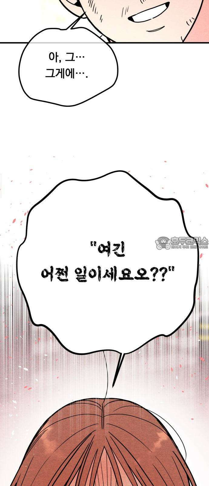 4년 6개월을 잃은 여자 20화 화끈한 선택． 3
