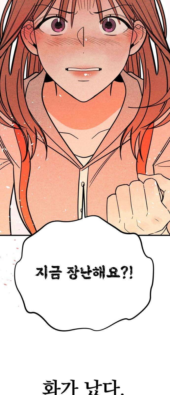 4년 6개월을 잃은 여자 20화 화끈한 선택． 4