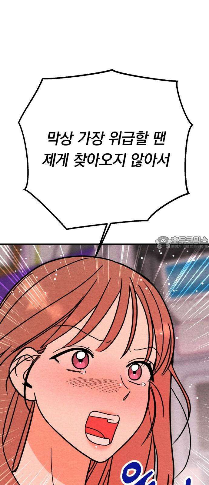 4년 6개월을 잃은 여자 20화 화끈한 선택． 9