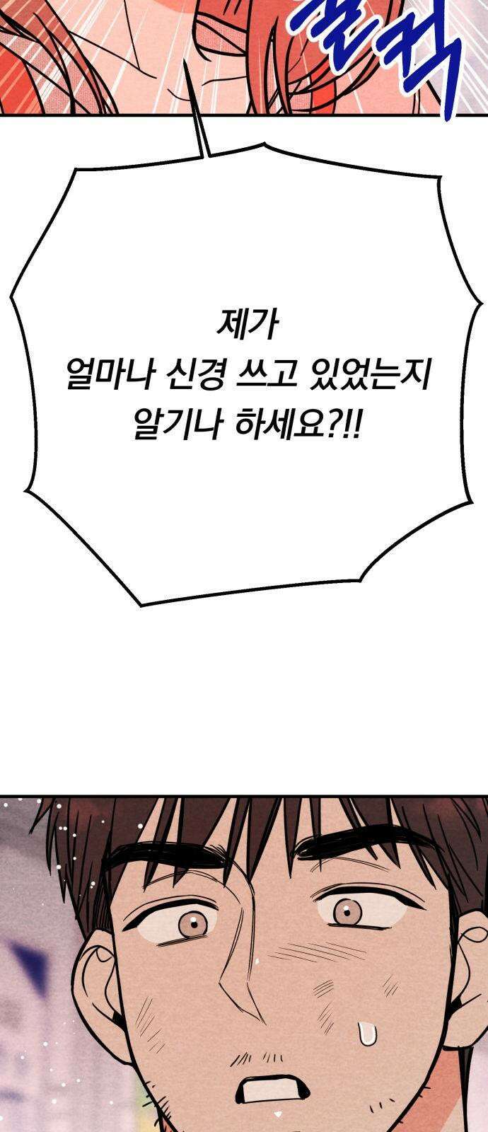 4년 6개월을 잃은 여자 20화 화끈한 선택． 10