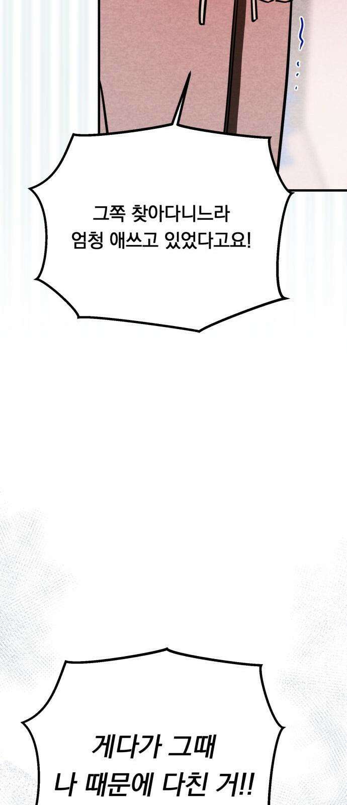 4년 6개월을 잃은 여자 20화 화끈한 선택． 13