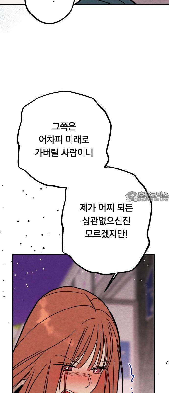 4년 6개월을 잃은 여자 20화 화끈한 선택． 15