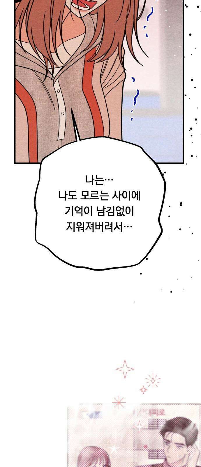 4년 6개월을 잃은 여자 20화 화끈한 선택． 16