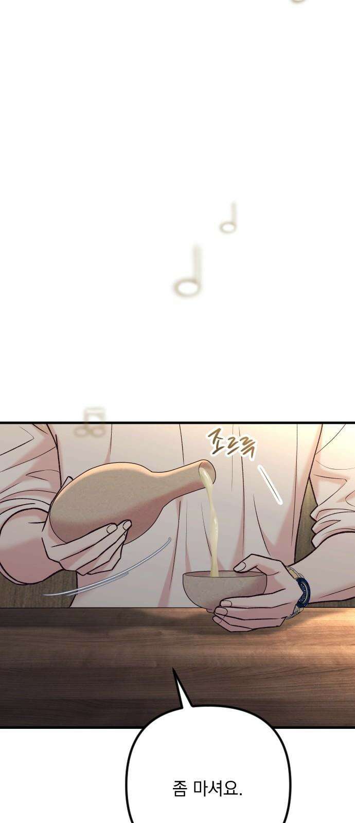 중간에서 만나 79화 2