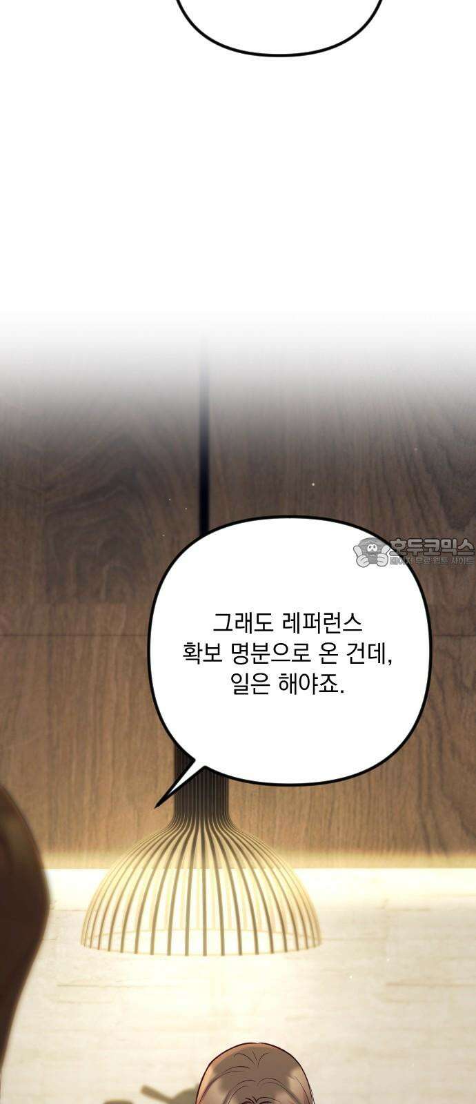 중간에서 만나 79화 3