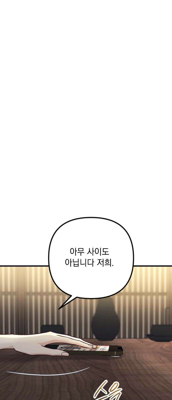 중간에서 만나 79화 10