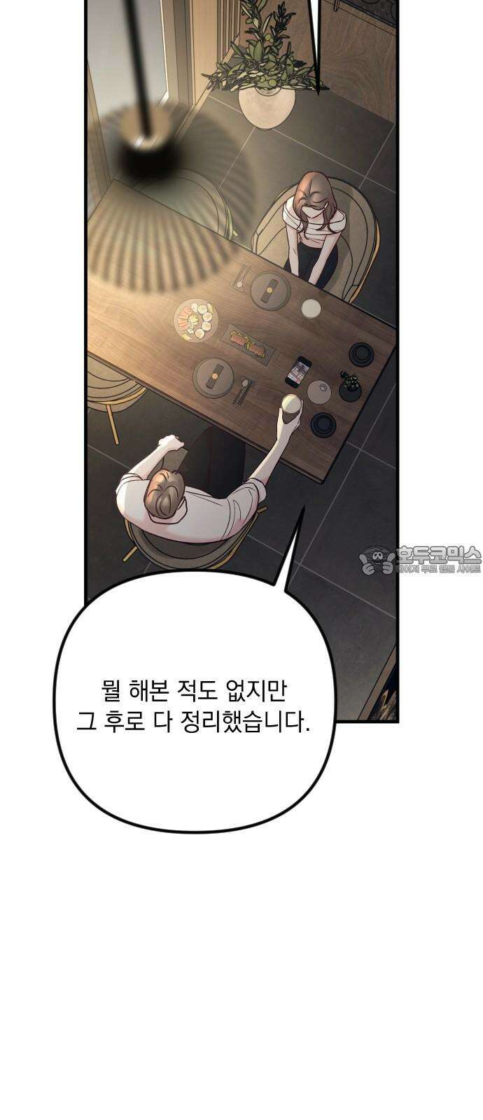중간에서 만나 79화 12