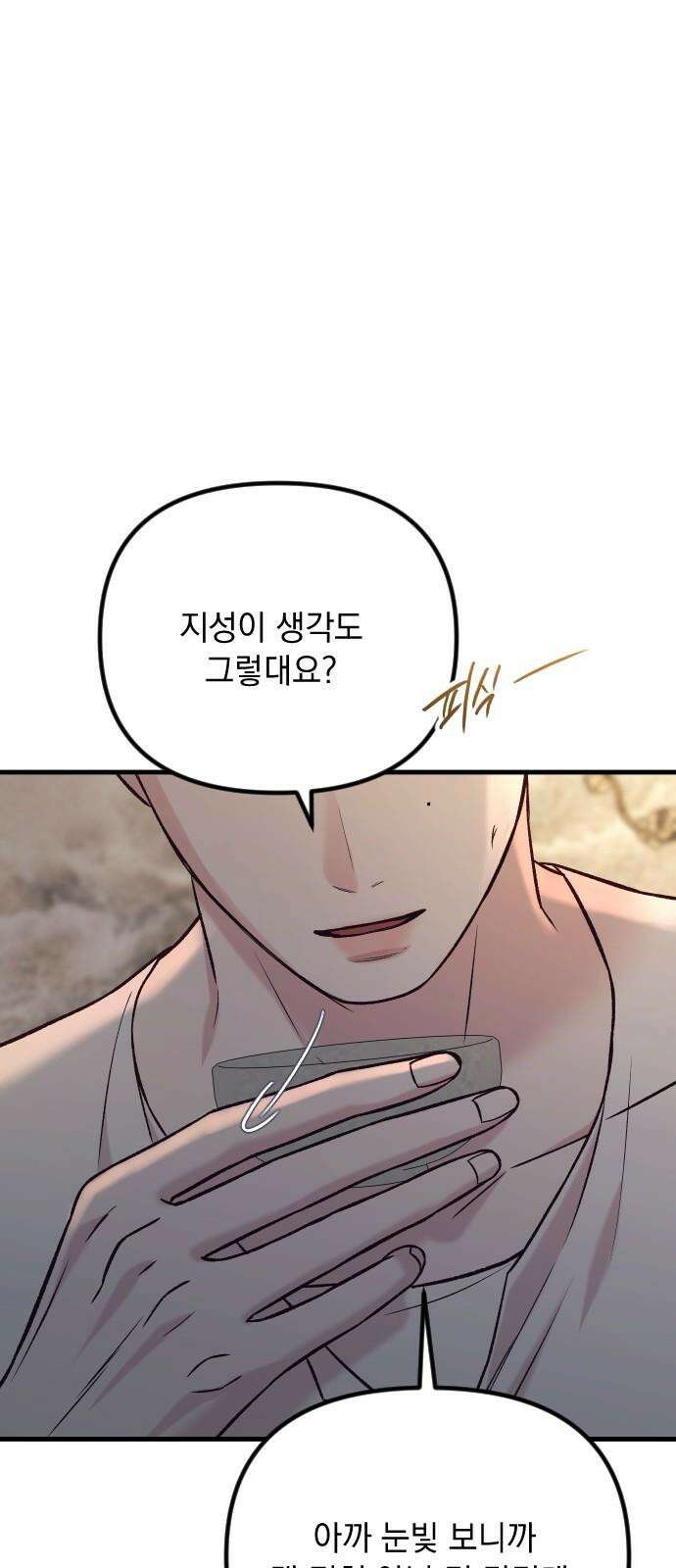 중간에서 만나 79화 13