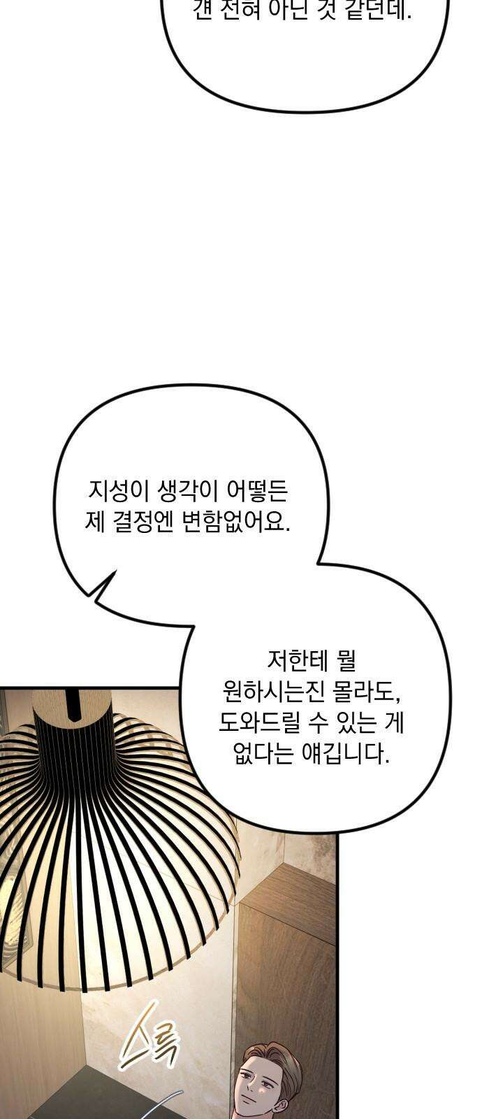 중간에서 만나 79화 14