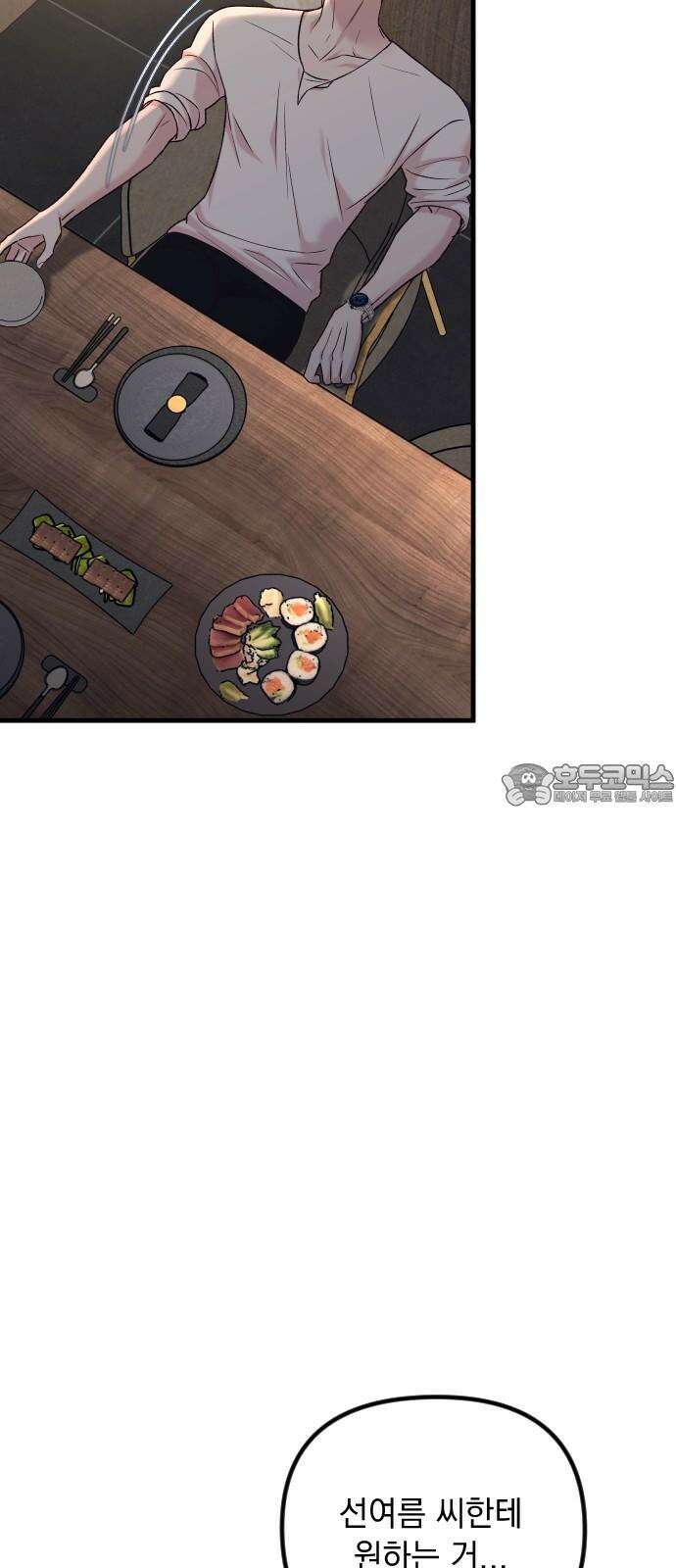 중간에서 만나 79화 15
