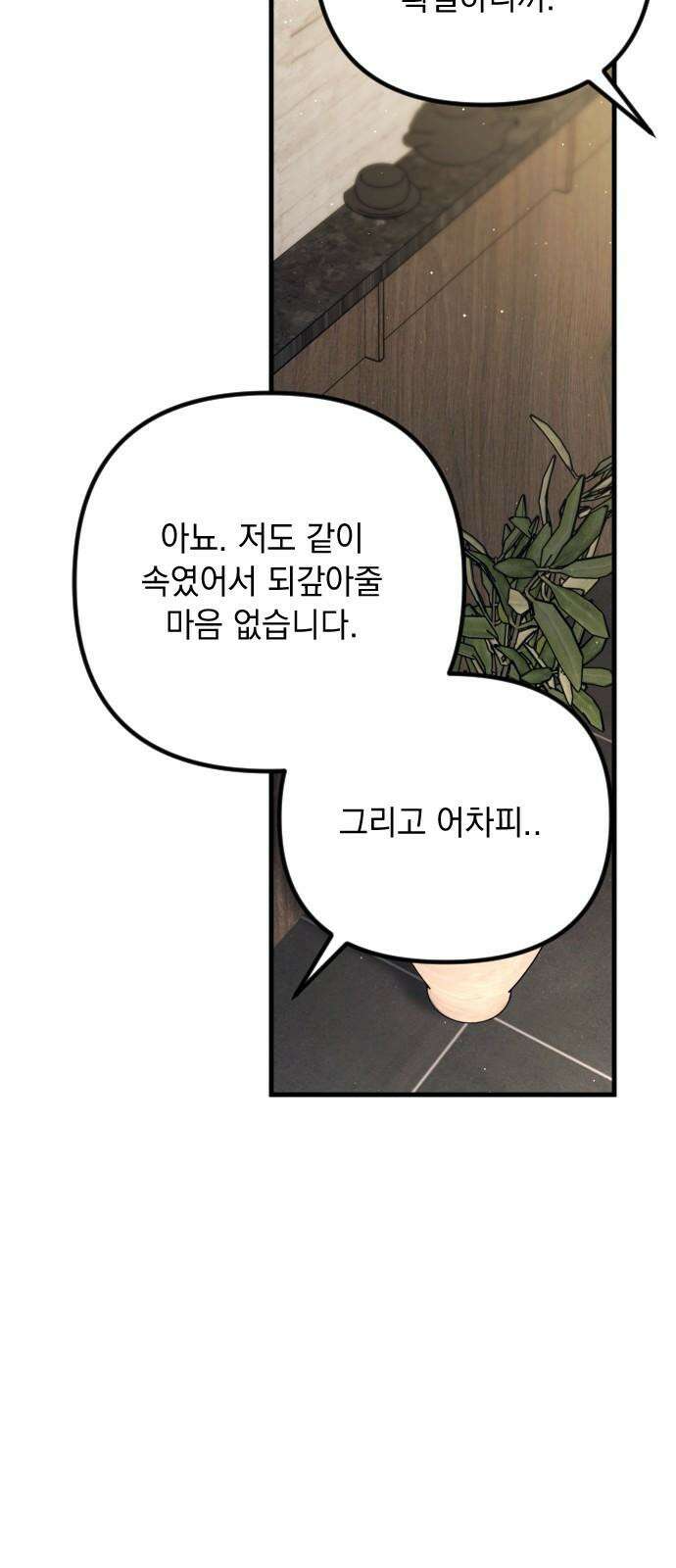 중간에서 만나 79화 20