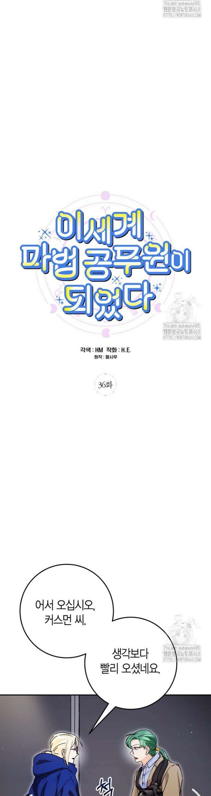 이세계 마법 공무원이 되었다 36화 3