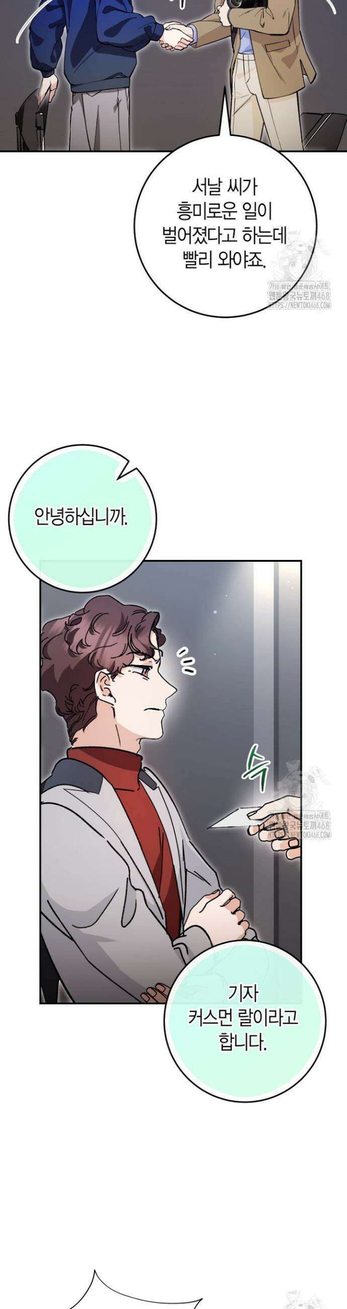 이세계 마법 공무원이 되었다 36화 4